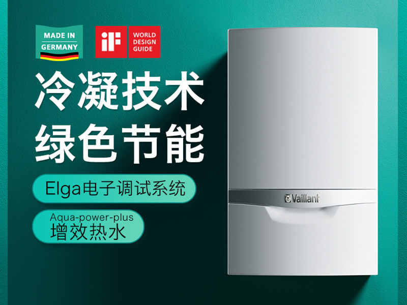 德國威能進口冷(lěng)凝ecoTEC-plus-VU-VUW